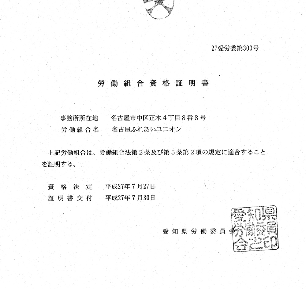 第二組合